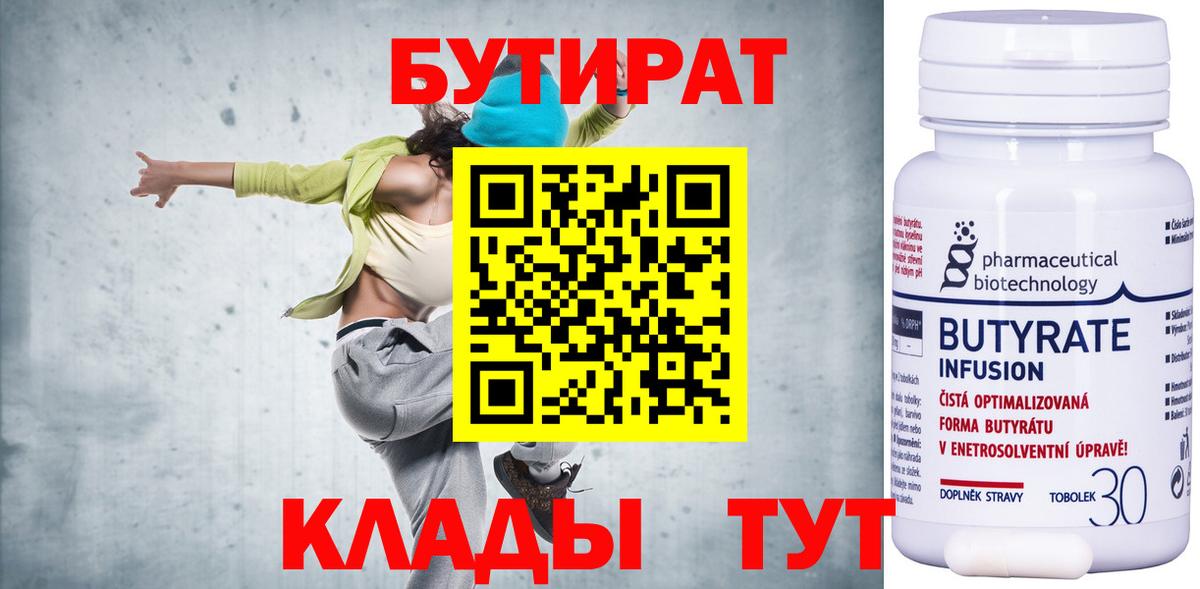 Бутират BDO Ефремов