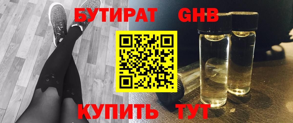 БУТИРАТ оксибутират  Вход с VPN  Ефремов 