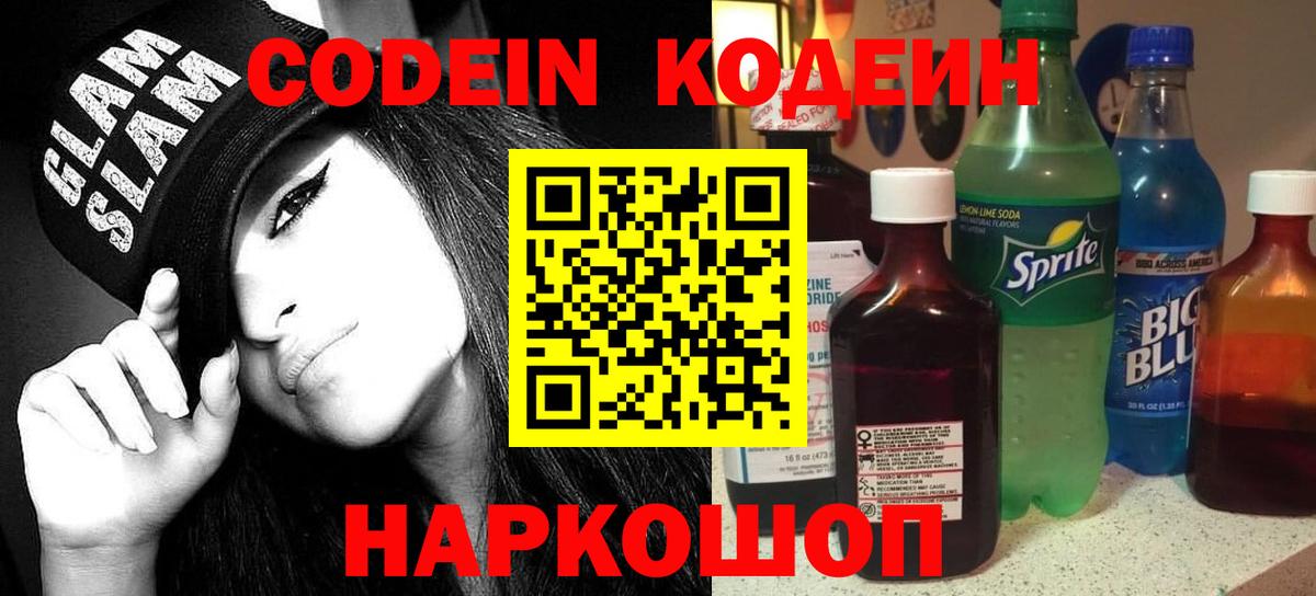 Кодеин напиток Lean (лин)  Codein напиток Lean (лин)  Вход с VPN  Ефремов 