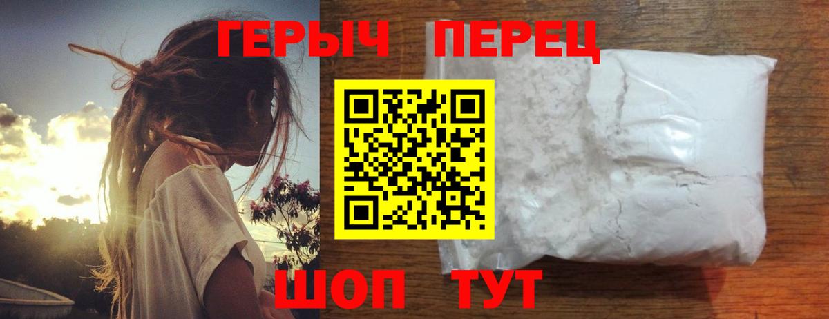 ГЕРОИН Heroin  Вход с VPN  Ефремов 