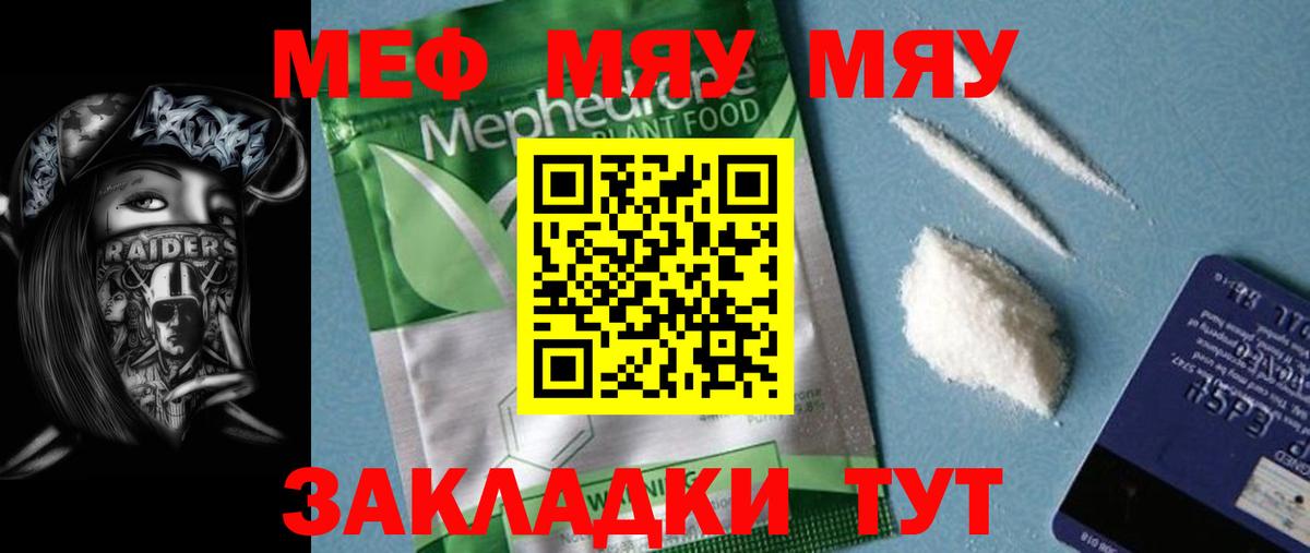 Меф мяу мяу мука Ефремов