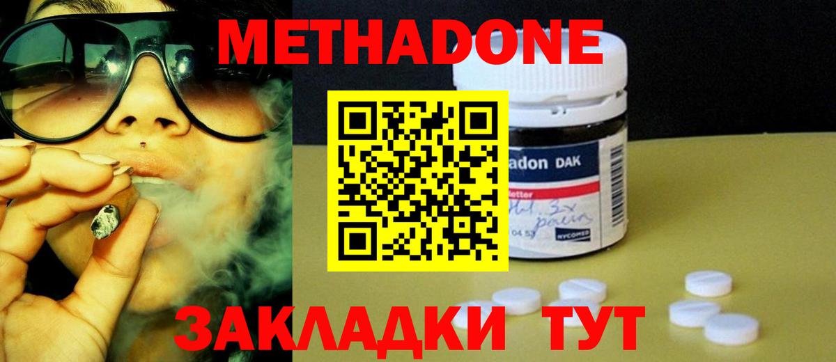 МЕТАДОН мёд Ефремов